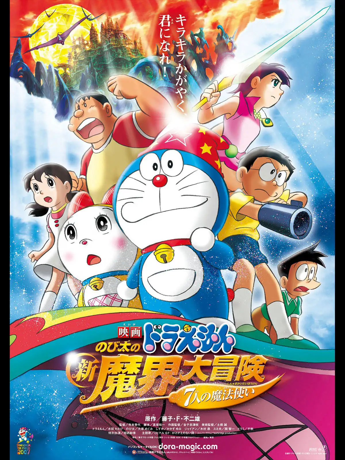 Doraemon the Movie: Nobita’s New Great Adventure into the Underworld